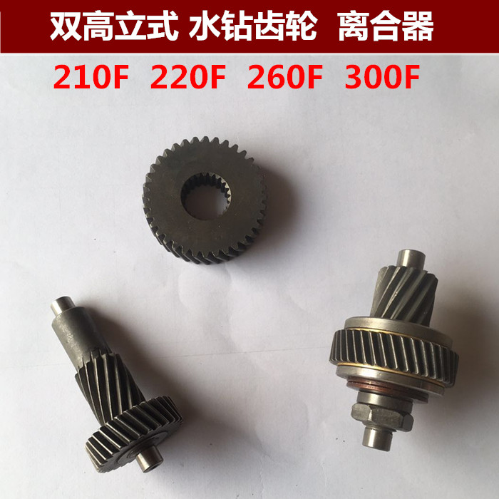 定做双高205f立式水钻钻孔机220f平板齿轮离合器原装配件300f竖齿220f