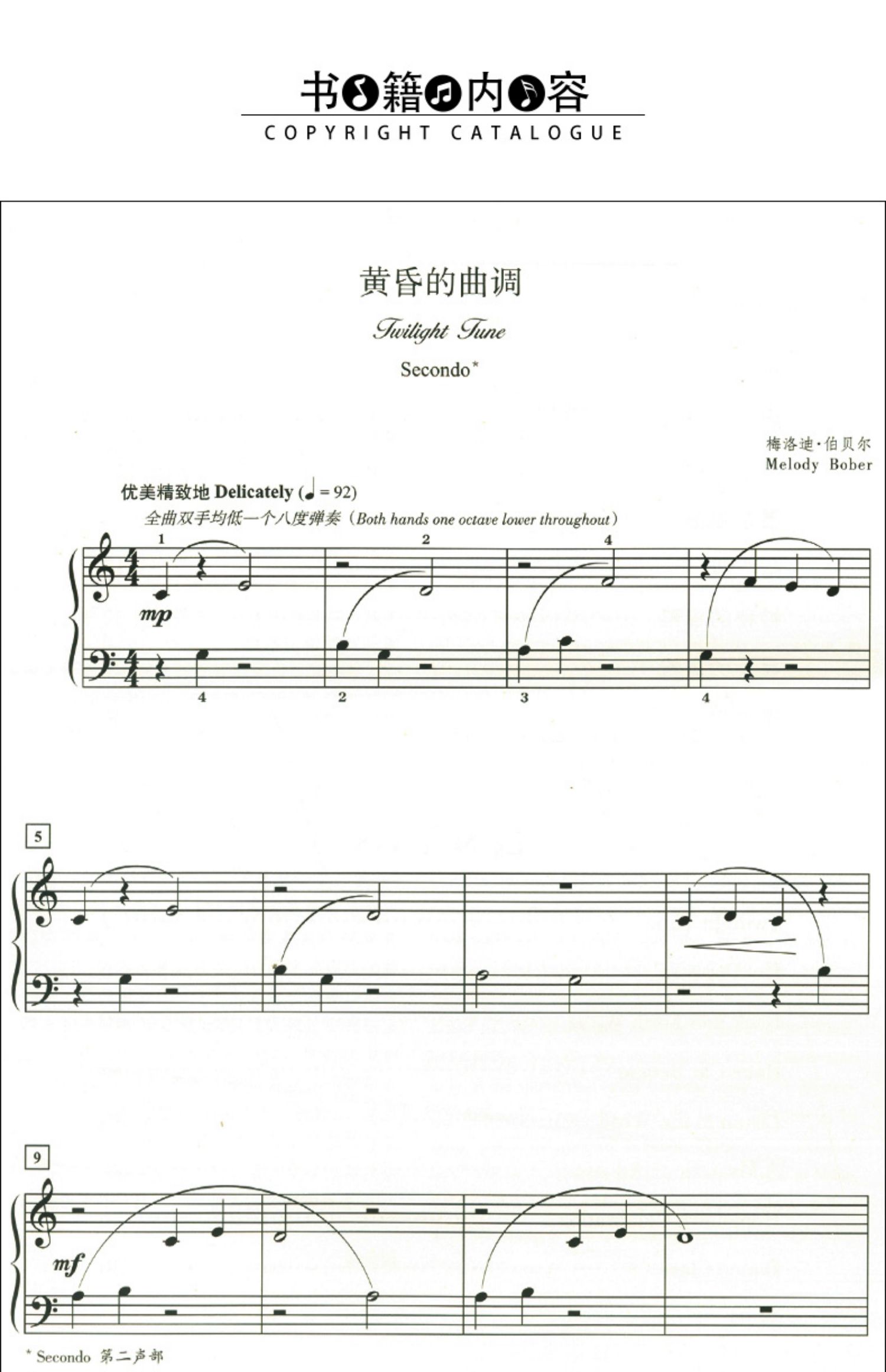 [诺森正版]上海音乐出版社 梅洛迪钢琴四手联弹曲集1五线谱适用于初级