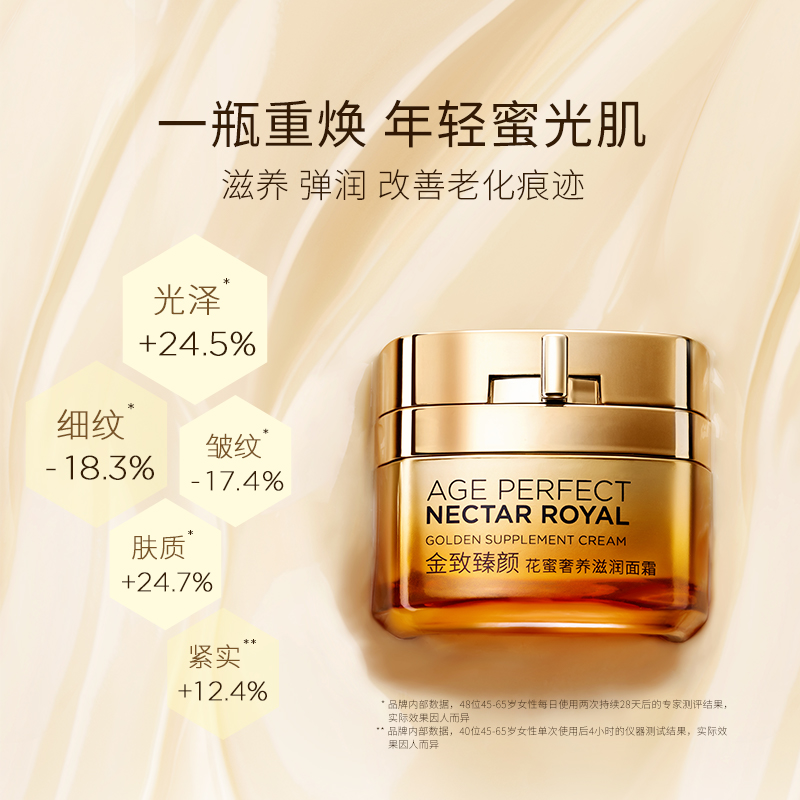 欧莱雅loreal金致臻颜花蜜奢养滋润面霜50ml小蜜罐女士面部护肤