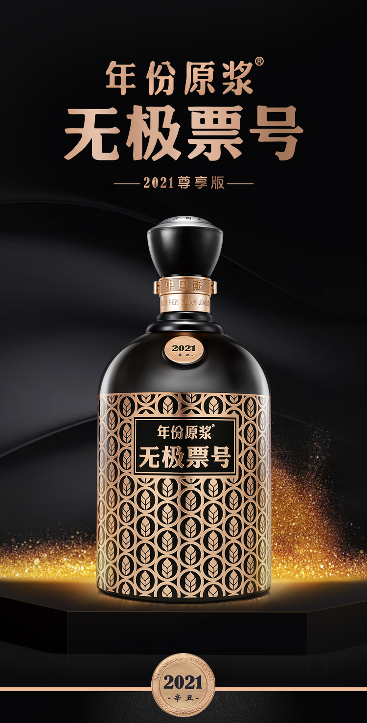 官方旗舰店年份原浆无极票号2021尊享版52度1000ml1瓶古井贡牌白酒