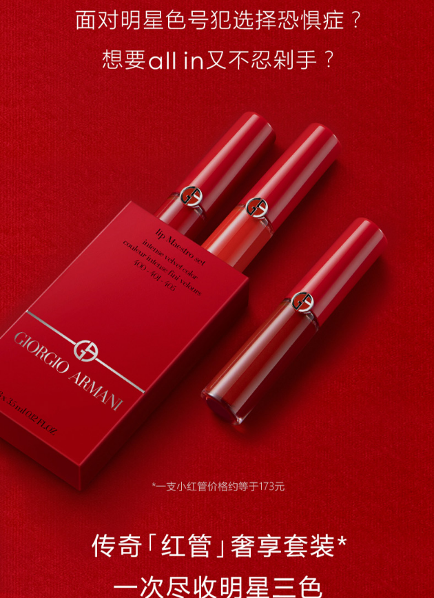 阿玛尼红管唇釉哑光圣诞套装206400405中样三件套礼盒口红35ml3支