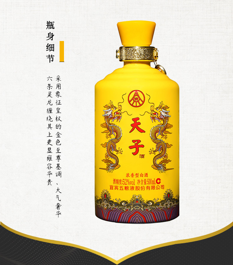 52真龙天子酒天子套龙封藏版浓香型白酒500ml6瓶装