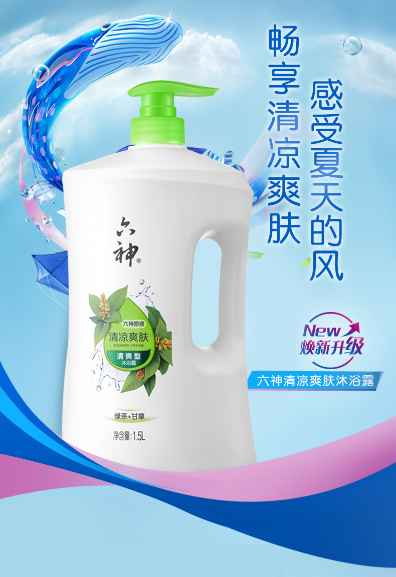 六神沐浴露芦荟保湿15l滋润持久留香家庭装正品沐浴乳男女通用