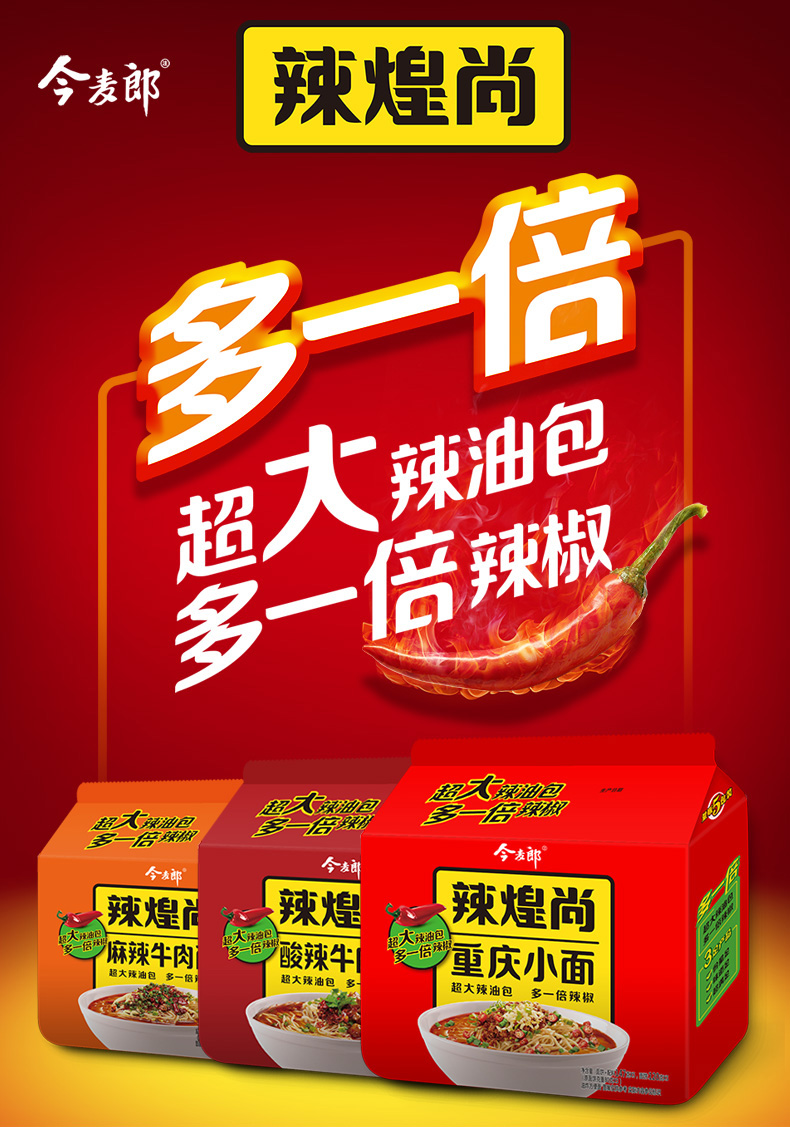 今麦郎辣煌尚5连包3泡椒牛肉口味方便泡面