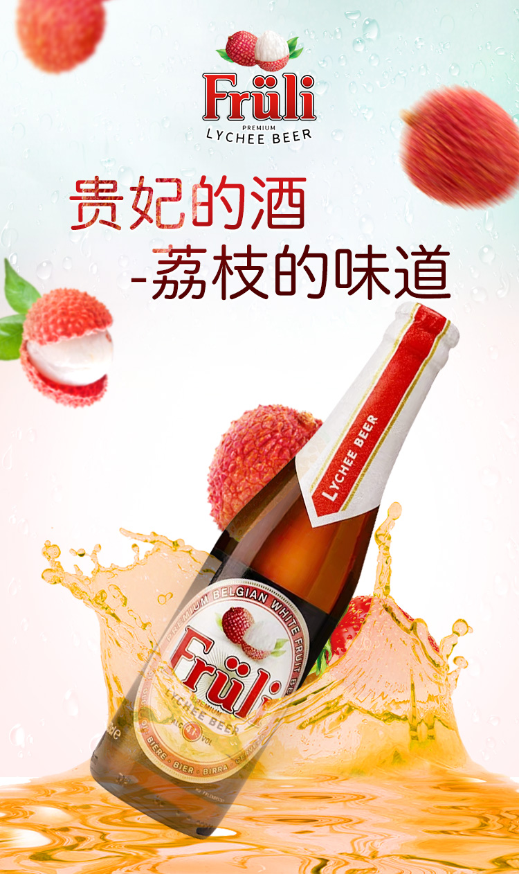比利时进口新品fruli芙力荔枝啤酒果味女士精酿啤酒330ml4瓶
