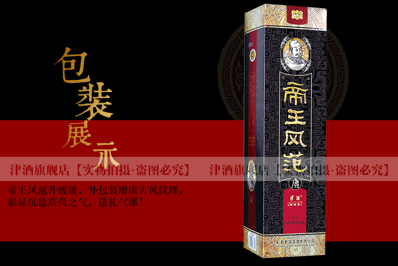 津酒52帝王风范700ml4浓香型商务白酒礼盒装