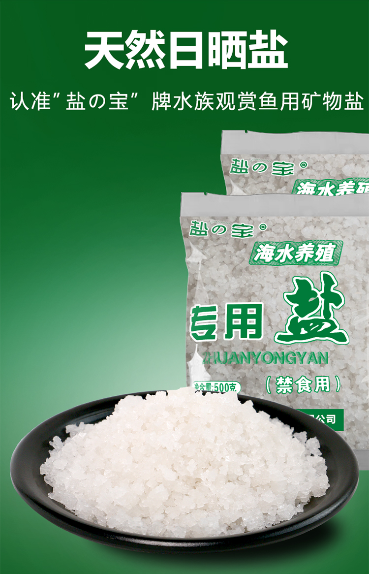 海盐鱼缸专用盐淡水通用水族盐观赏热带鱼盐养鱼孵化虾卵粗盐鱼盐