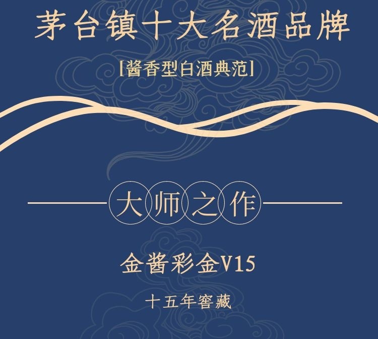 金酱v15十五年窖藏陈年老酒酱香型高度白酒纯大曲坤沙酒礼盒装收藏酒
