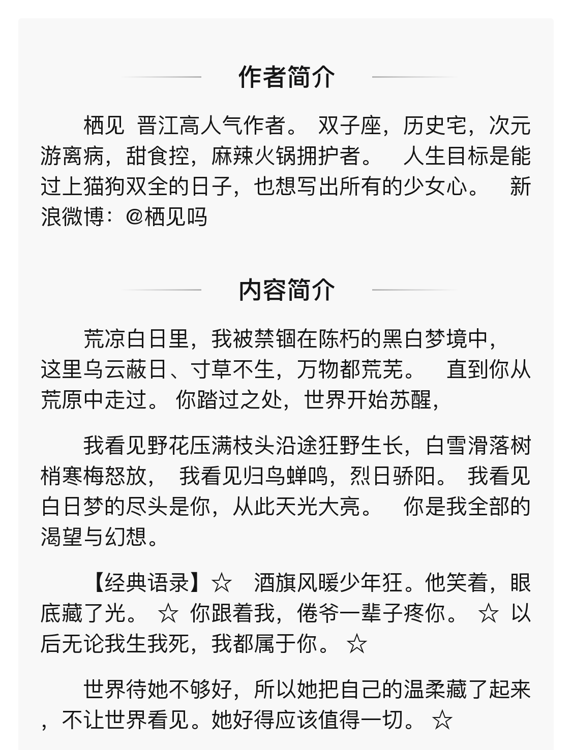 白日梦我小说正版栖见著玫瑰挞可爱多少钱一斤作者校园青春言裸书如图