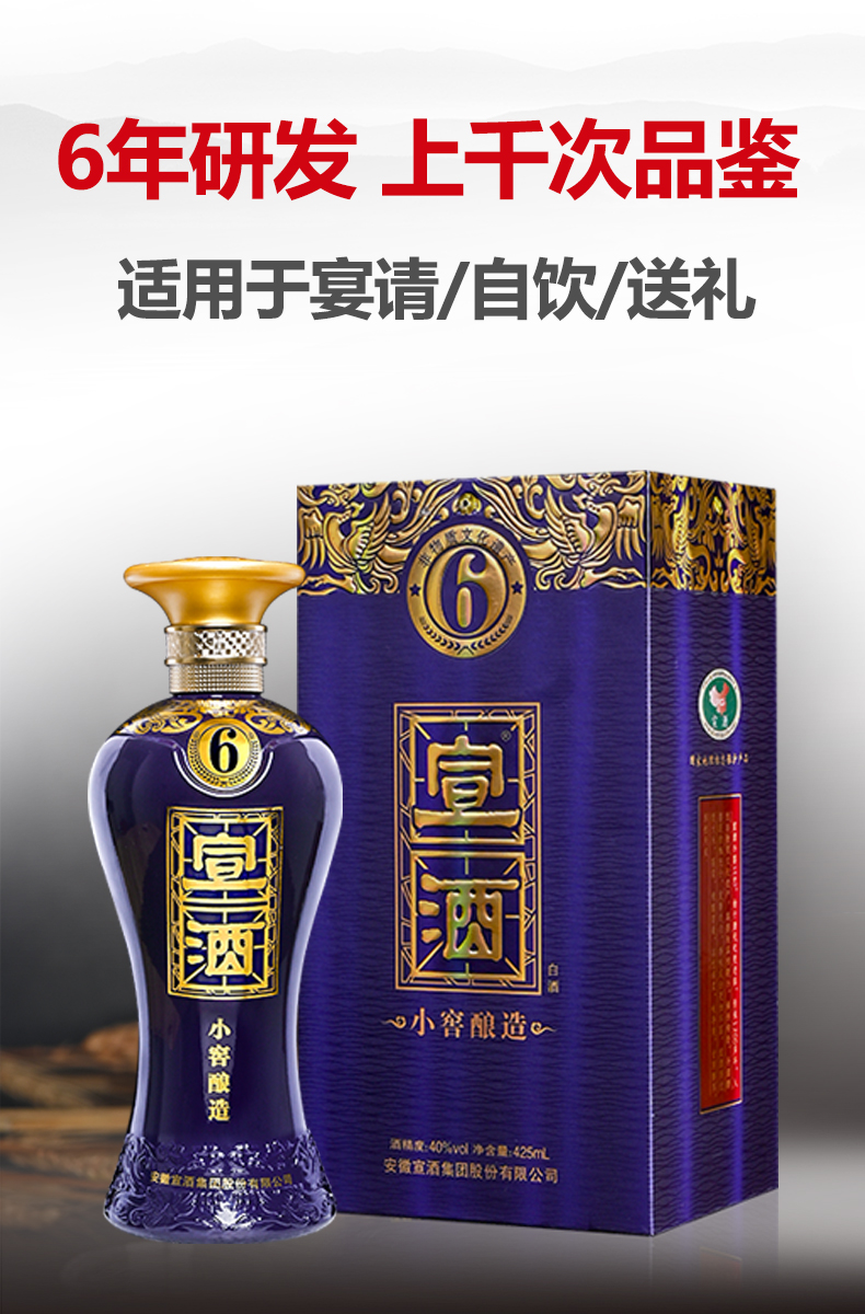 【酒厂直营】宣酒6小窖酿造40度425ml*2浓香型2瓶装国产白酒安徽名酒