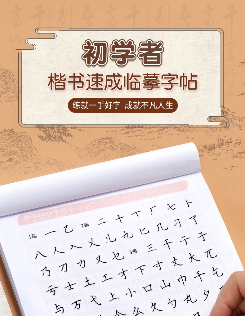 六品堂临摹练字帖楷书全套成年楷书入门基础训练练字神器成人男生女生