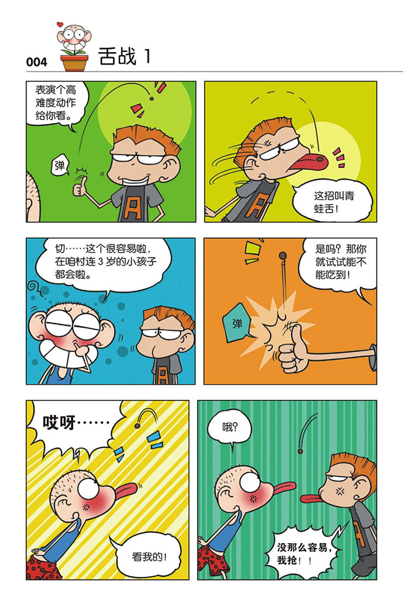 共10册朱斌漫画世界幽默系列搞笑漫画儿童少儿小学课外阅读阿衰星太