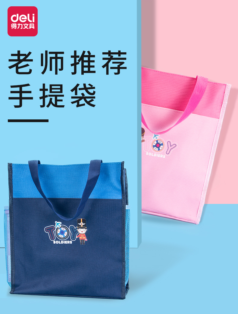 得力手提包袋拎书袋帆布手拎儿童小学生用袋子美术袋提书补课包补习