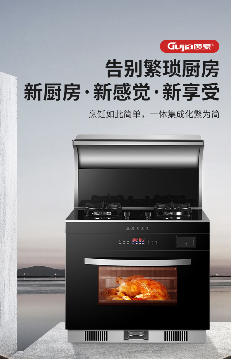 gujia顾家g17d集成灶一体灶变频家用消毒柜油烟机侧吸下排烟灶环保灶