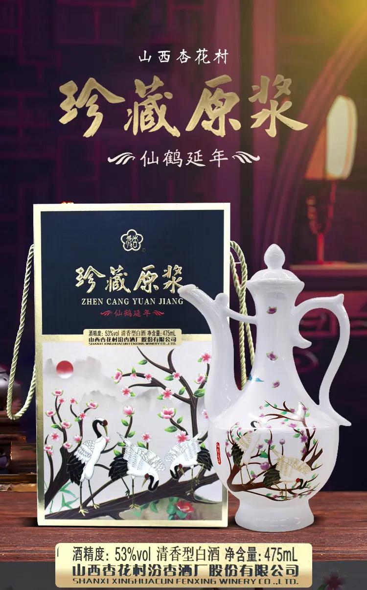 山西杏花村汾杏珍藏原浆仙鹤延年酒53度清香型白酒475ml6瓶整箱装