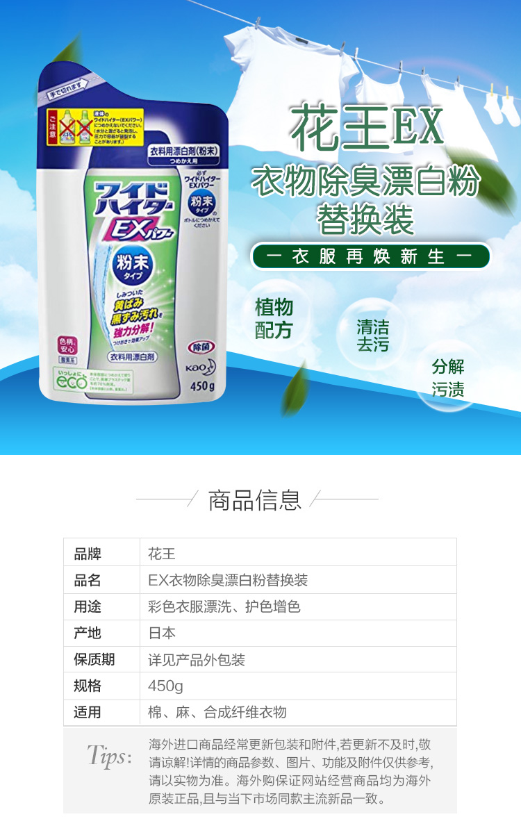 花王kao衣物用酸素系漂白剂粉状450g补充装