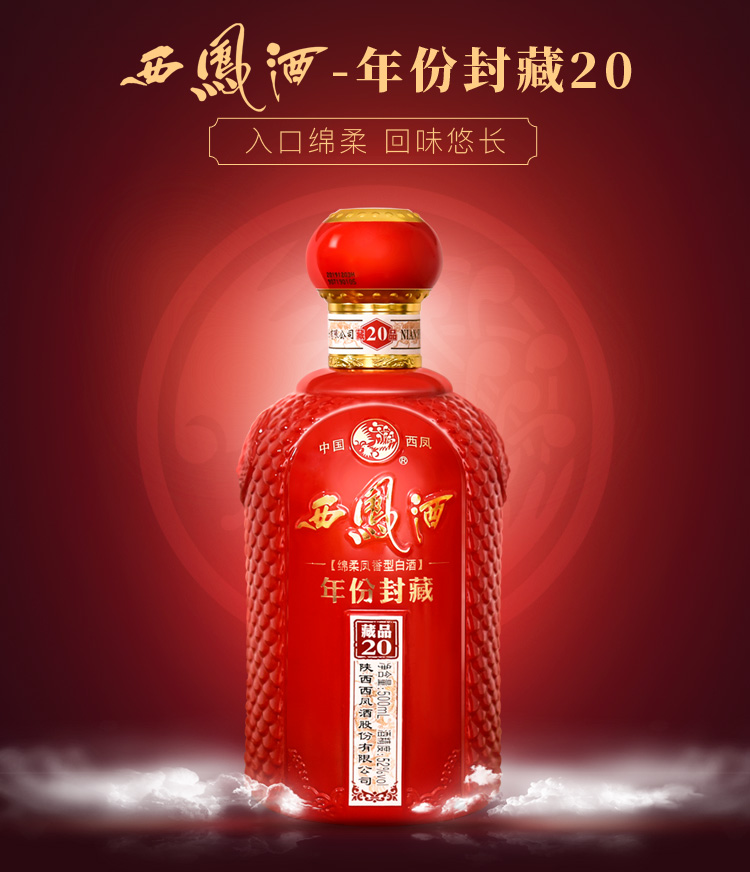 西凤酒年份封藏藏品2052度500ml6瓶整箱装凤香型白酒