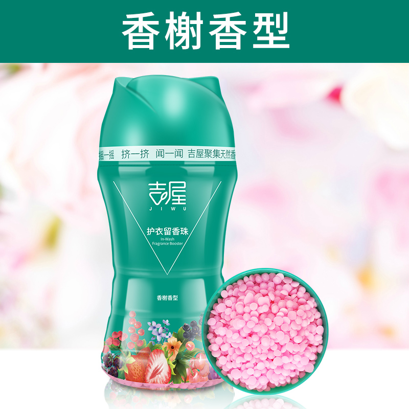 吉屋衣物护衣留香珠香榭200g衣服香水持久留香洗衣液伴侣