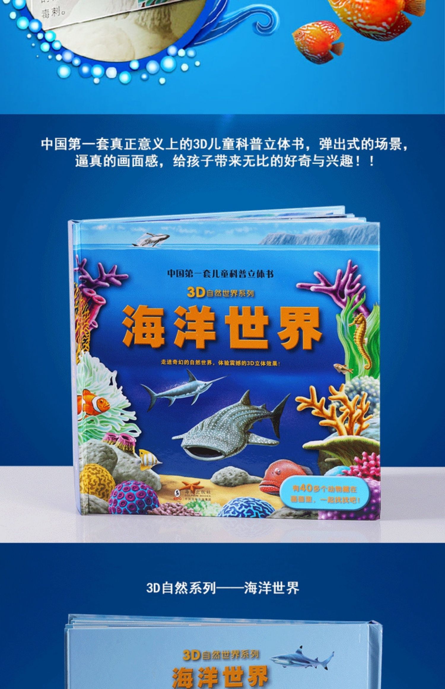 惠典正版2册儿童立体书海洋恐龙世界3d自然世界系列大探秘海底动物