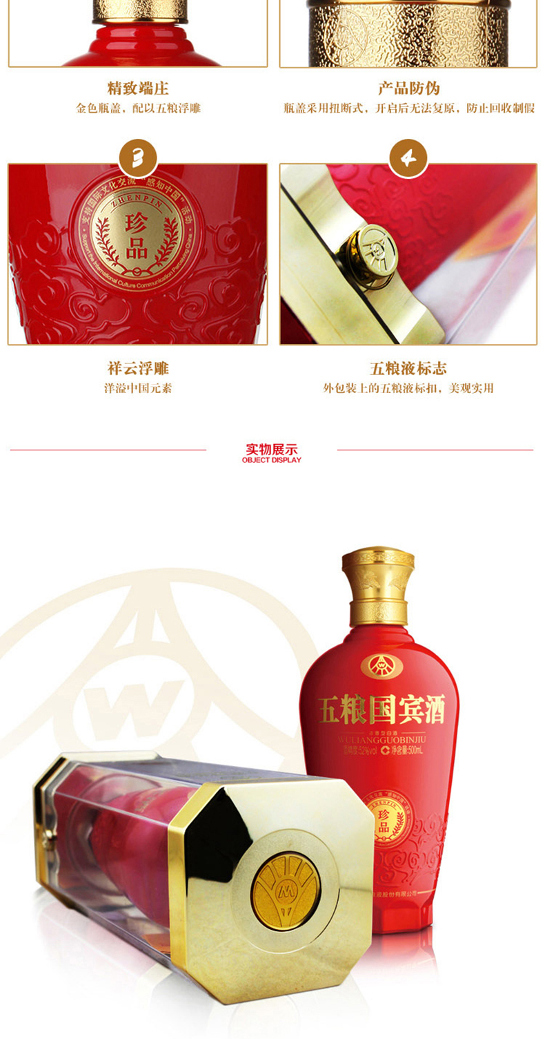 五粮液五粮国宾珍品52度500ml6瓶浓香型白酒整箱