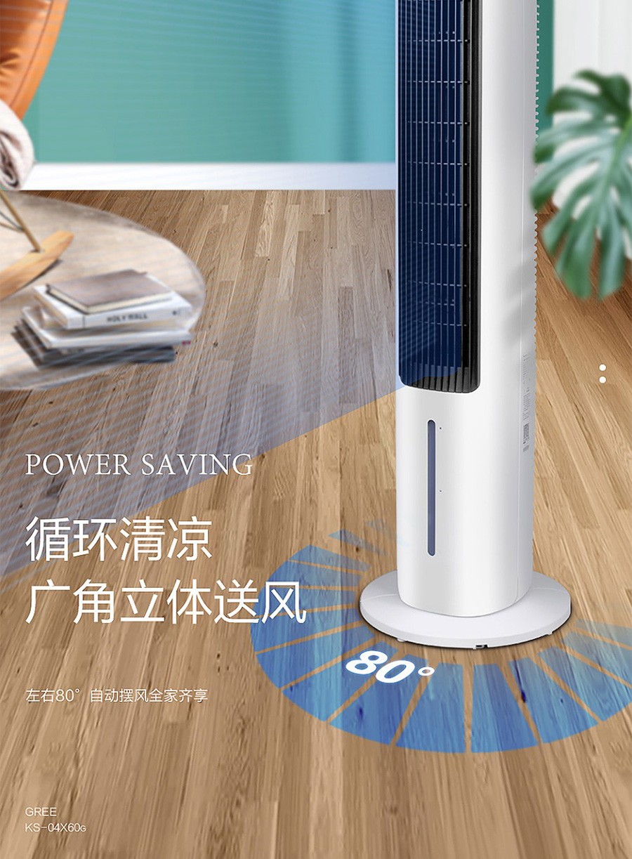 水冷塔扇 格力(gree)塔式空调扇冷风扇家用水冷塔扇客厅卧室制冷机器