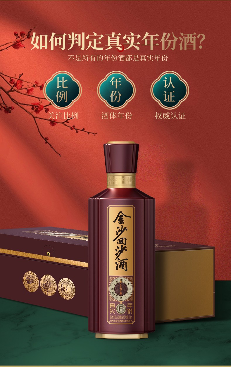 【金沙白酒】 金沙回沙酒 真实年份酒(6年)53度 500ml *6瓶 整箱装