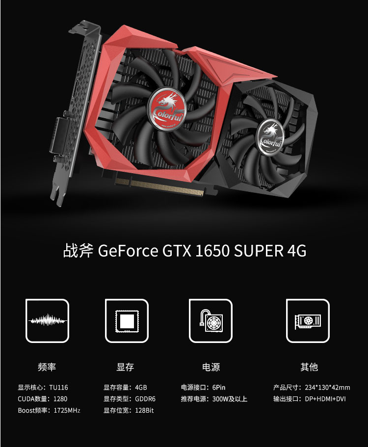 七彩虹colorful战斧geforcegtx1650super4ggddr6台式电脑游戏显卡