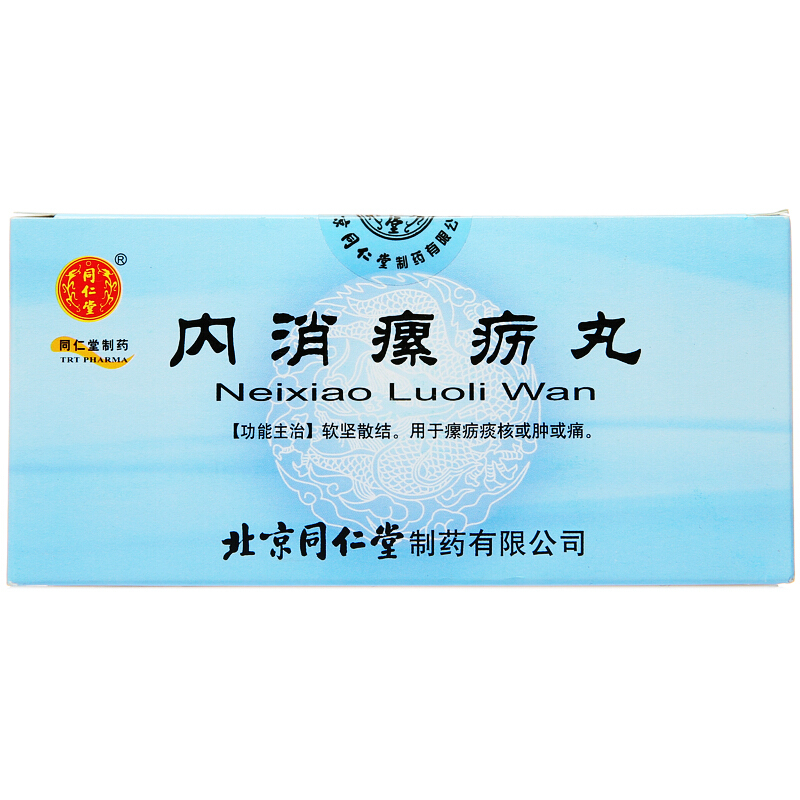 同仁堂内消瘰疬丸9g10瓶1盒装