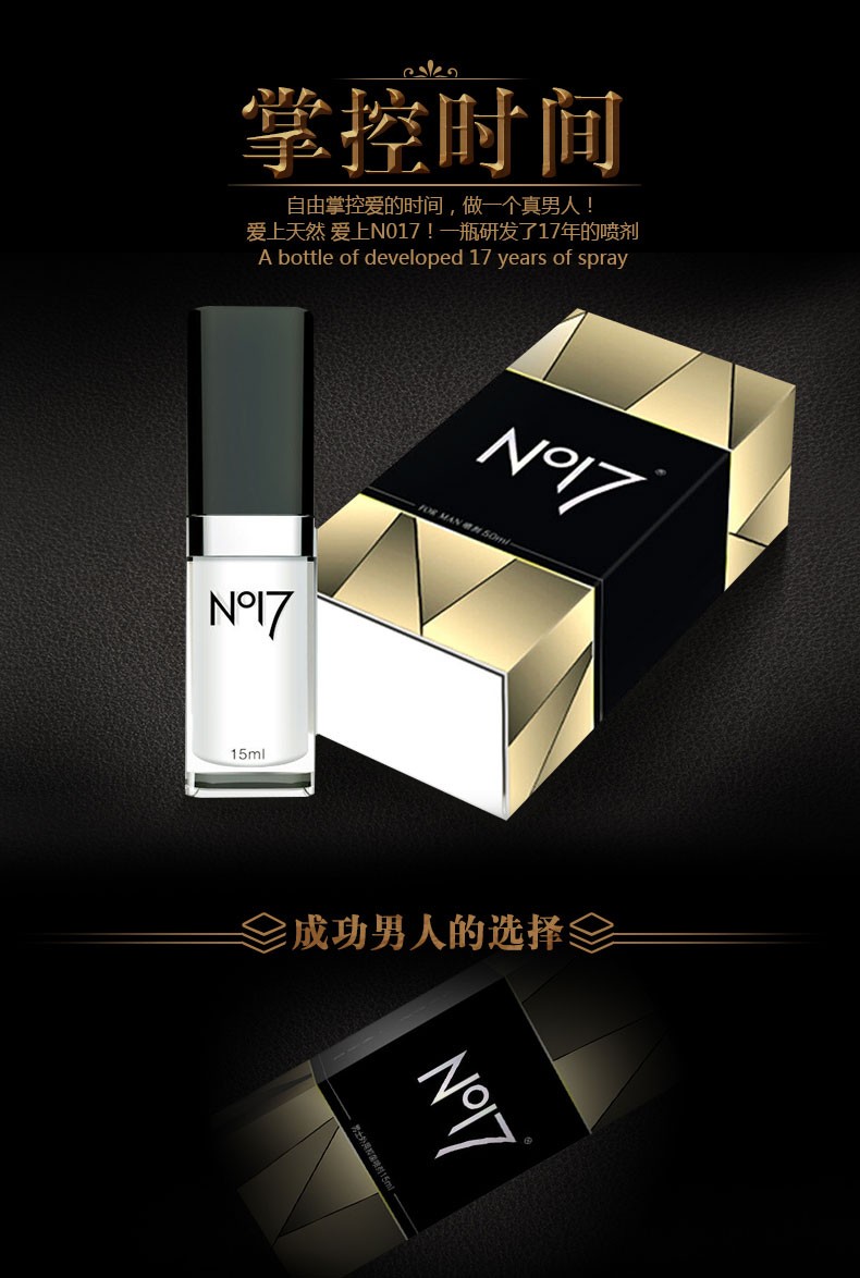 顺丰no17久皇男用延时产品持久延时不麻木可口爱延时喷剂男用喷剂延迟