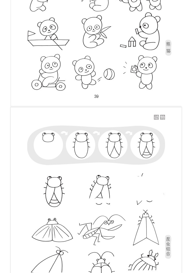 有步骤的简笔画图典幼儿园幼师教师用书初学者入门367岁儿童简单学