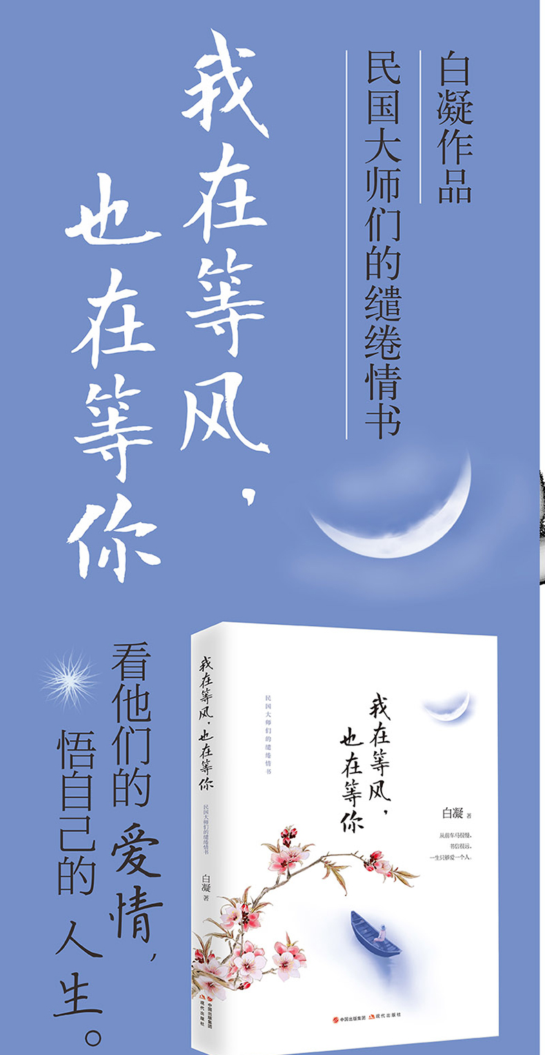 贈書籤我在等風也在等你白凝著民國大師們的繾綣情書愛情朗誦讀者的