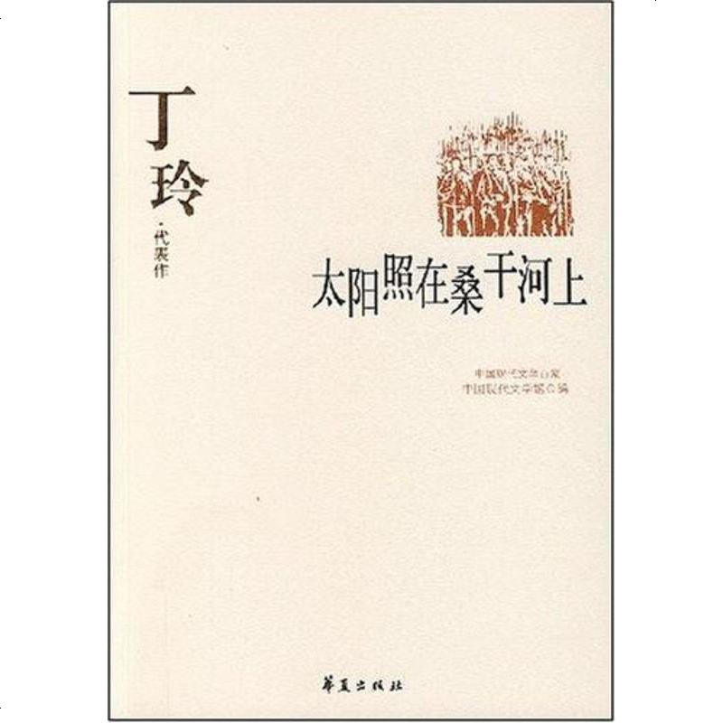 丁玲代表作 9787508011066
