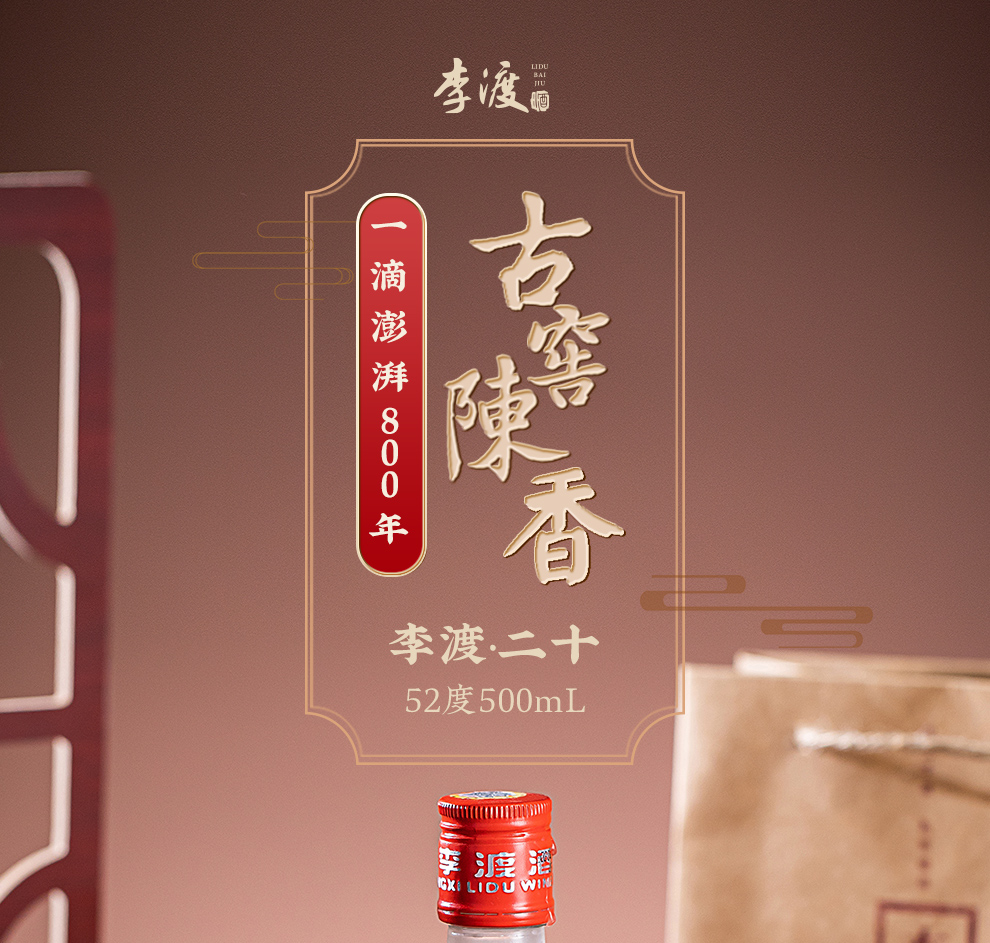 【李渡官方旗舰店】李渡高粱酒李渡20 52度500ml粮食白酒浓特兼香型酒