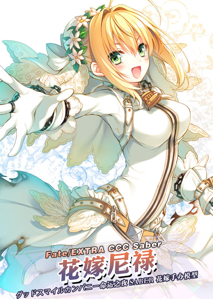 景荣命运之夜fatefgosaber婚纱塞巴花嫁尼禄手办模型公仔送动漫海报8