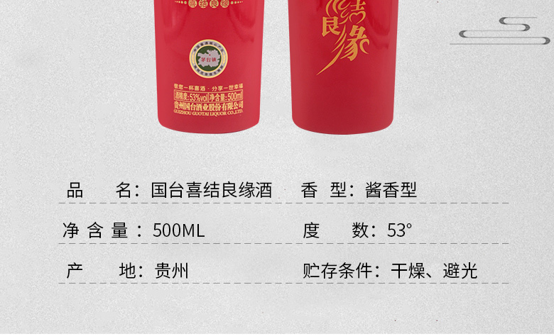 53度国台喜结良缘酱香型白酒婚庆喜庆酒500mlx2瓶装