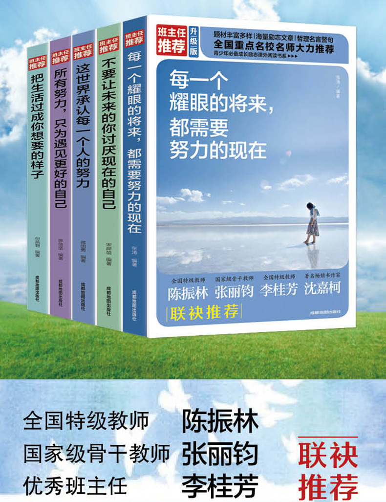 成功之道5册所有努力只为遇见更好的自己把生活过成你想要的样子世界