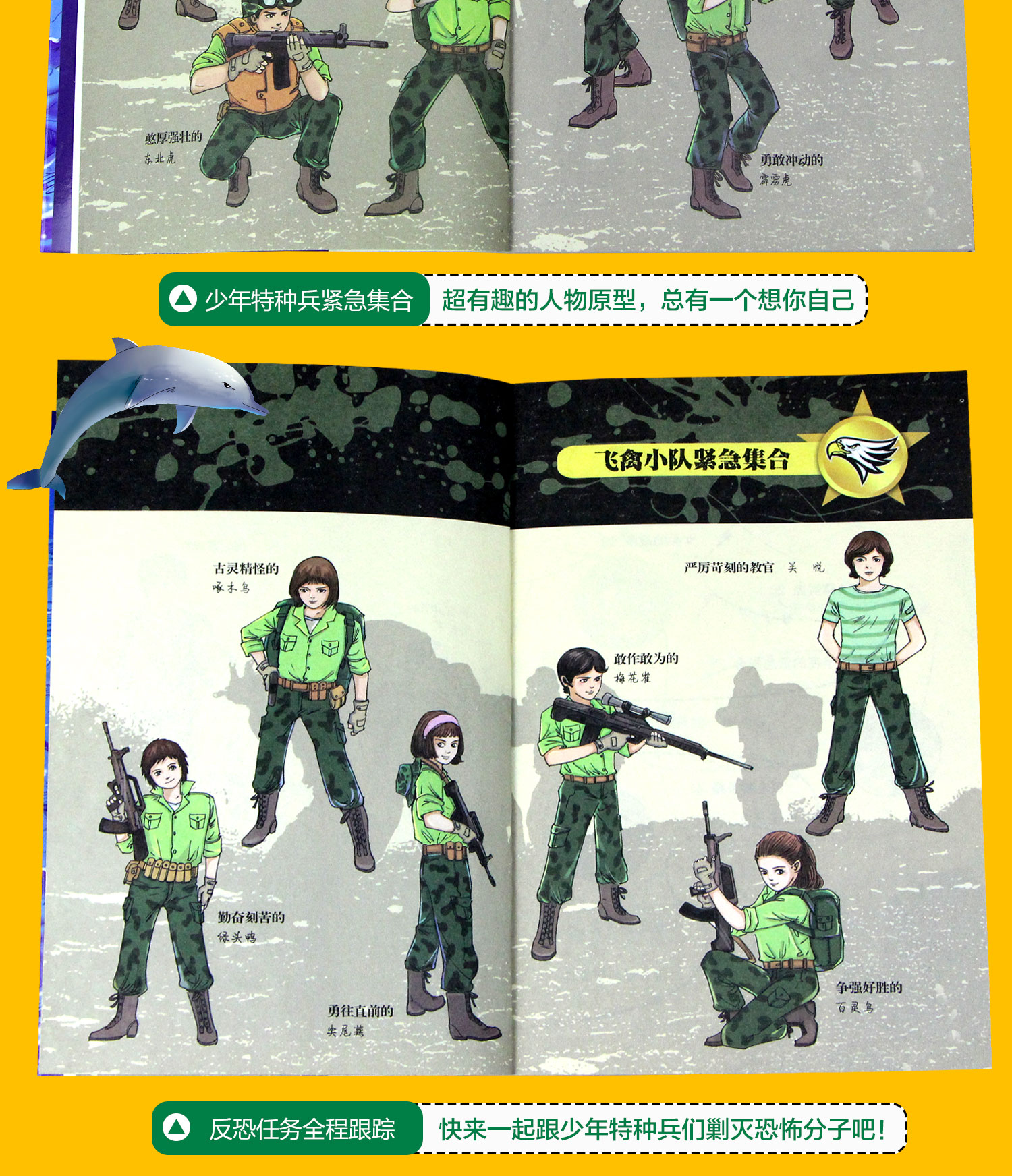 惠典正版特種兵學書校季全4冊少年特戰隊少年陽剛勵志成長經典讀物612