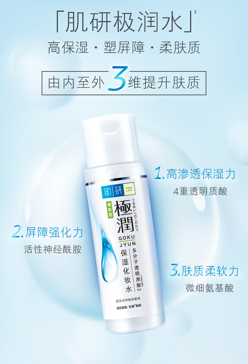 屈臣氏肌研极润保湿化妆水清爽型170毫升