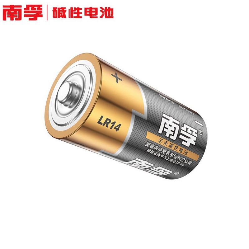 南孚碱性电池2号2粒lr14碱性电池