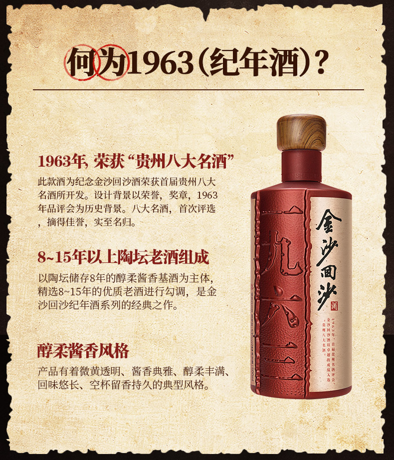 金沙回沙酒纪年酒196353度500ml单瓶装酱香型白酒贵州金沙酱酒纯粮食