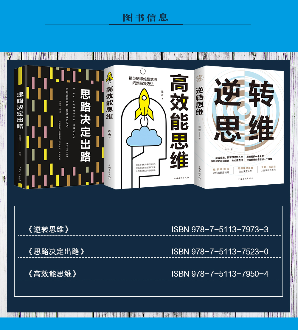 惠典正版逆向思維書籍正版全套3冊逆轉思維 思路決定出路 高效能思維