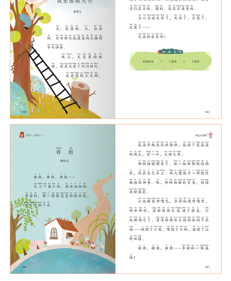 快乐读书吧丛书一年级上册全4册和大人一起读儿童故事书68岁童话带