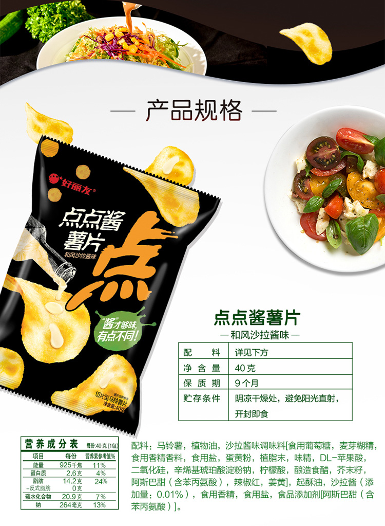 厂家直营店好丽友orion休闲零食点点酱膨化薯片和风沙拉酱味40克正品