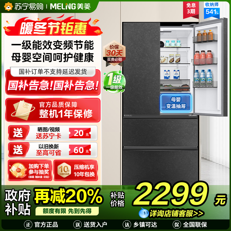 [收纳师]美菱541升法式多门冰箱 一级能效净味抗菌带母婴空间家用大容量电冰箱以旧换新自营BCD-541WPU9CY