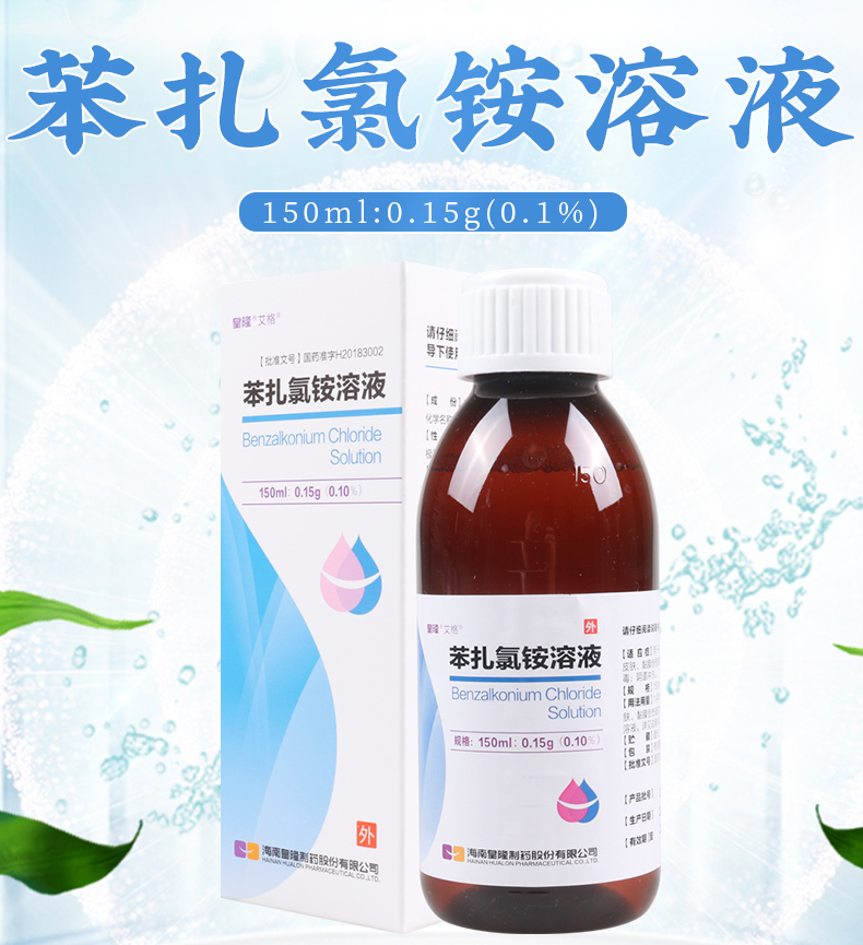 艾格苯扎氯銨溶液150ml015g01用於手術部位黏膜消毒皮膚黏膜創傷部位