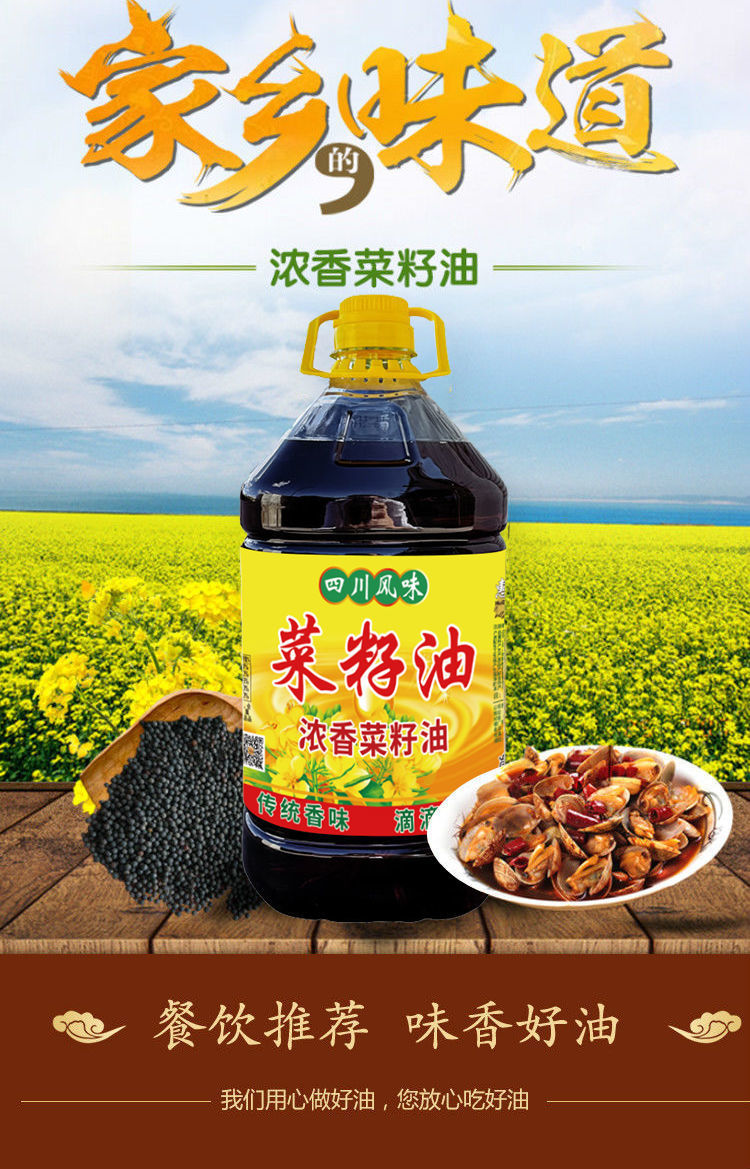 赛卡伊食用油 赛卡伊 菜籽油农家自榨5l 食用油批发四川风味4.05l家用