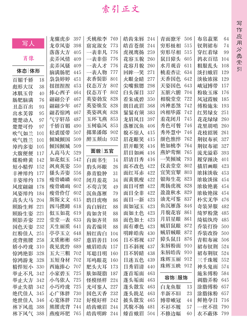 正版开心四字成语词典新版万条成语大词典初中高中小学生新华字典中华