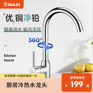 欧琳(OULIN) 厨房龙头 铜可旋转冷热洗菜盆水龙头C7502/7512S 厨房龙头