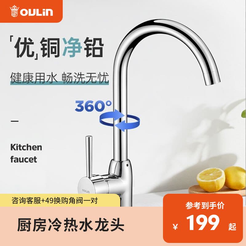 欧琳(OULIN) 厨房龙头 铜可旋转冷热洗菜盆水龙头C7502/7512S 厨房龙头图片