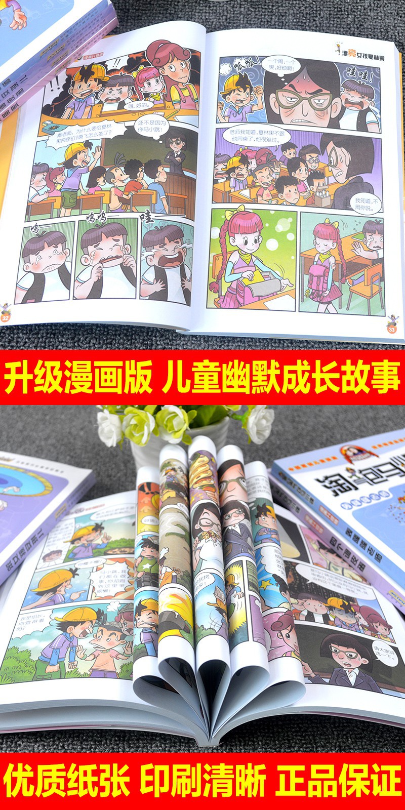 淘气包马小跳漂亮女孩夏林果漫画升级版杨红樱的书全套26册全集单本